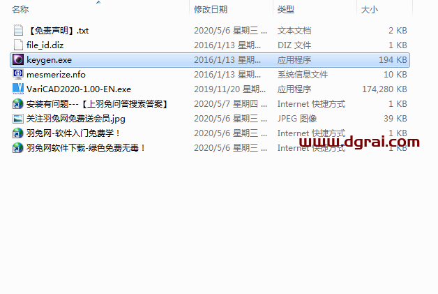 VariCAD 2020安装教程