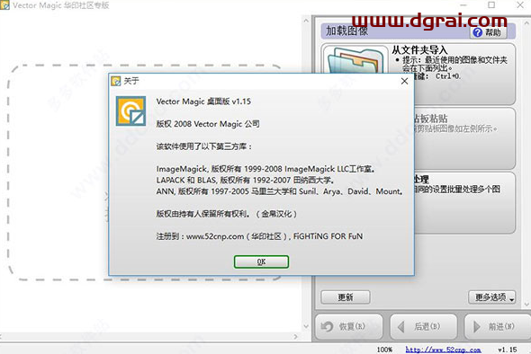 Vector Magic 1.5安装教程