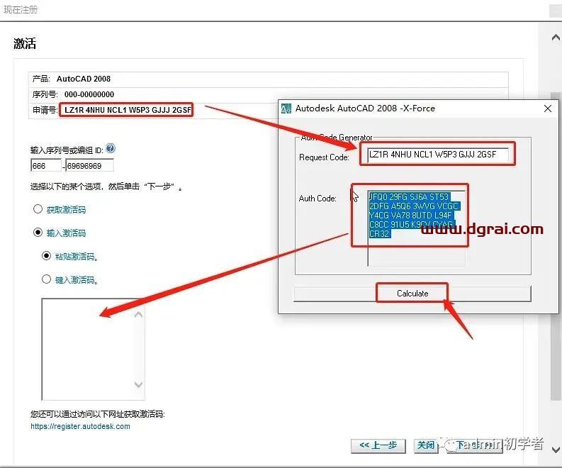 Autodesk AutoCAD 2008安装教程