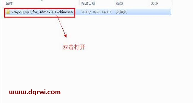 vray2.0 for 3dmax2012渲染器中文版安装教程