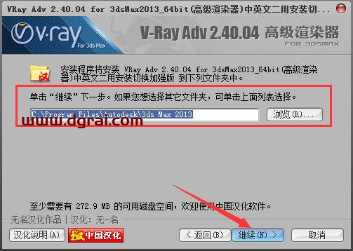 VRay2.4 for 3dmax2013中/英文双语切换版安装教程