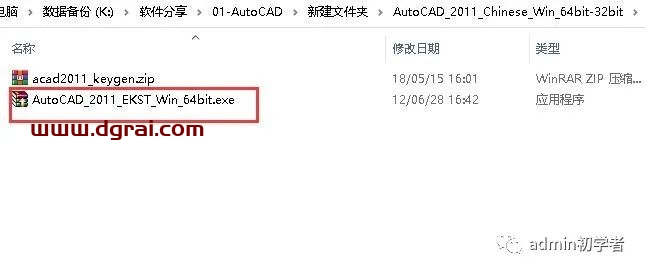 Autodesk AutoCAD 2011安装教程