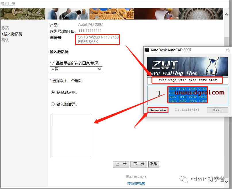 Autodesk AutoCAD 2007安装教程