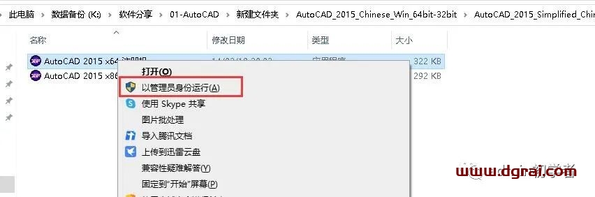 Autodesk AutoCAD 2015安装教程