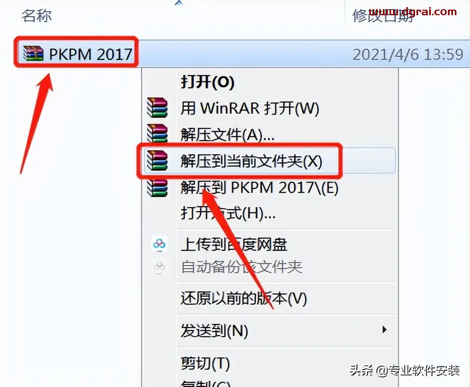 PKPM 2017安装教程