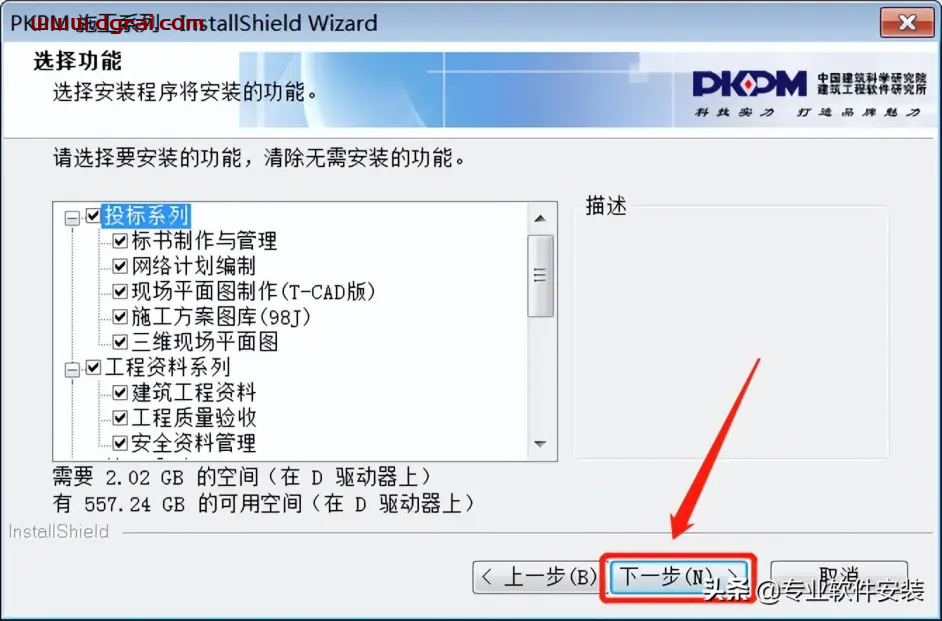 PKPM 2017安装教程