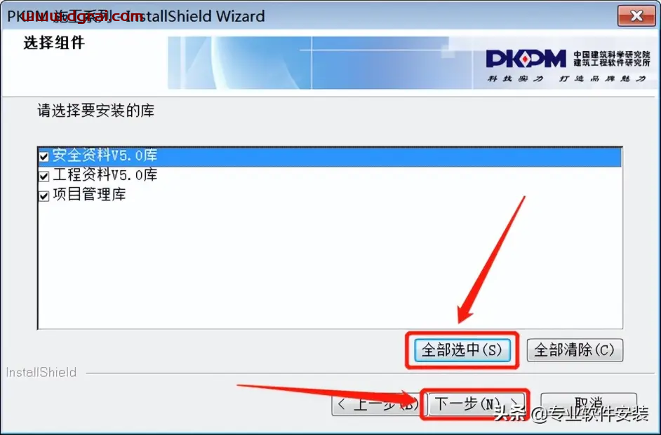 PKPM 2017安装教程