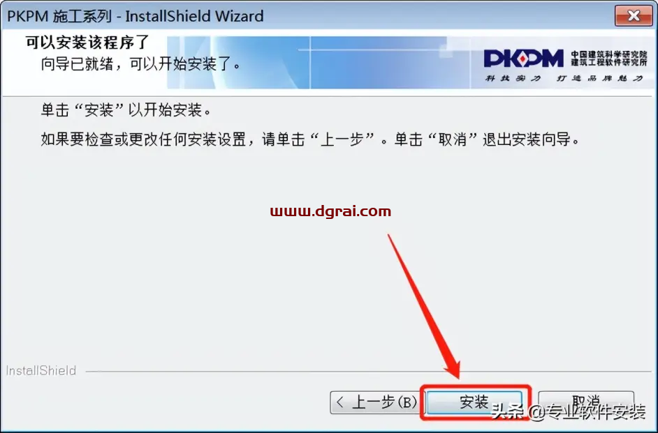 PKPM 2017安装教程