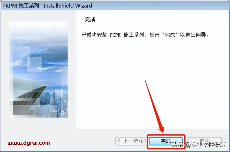 PKPM 2017安装教程