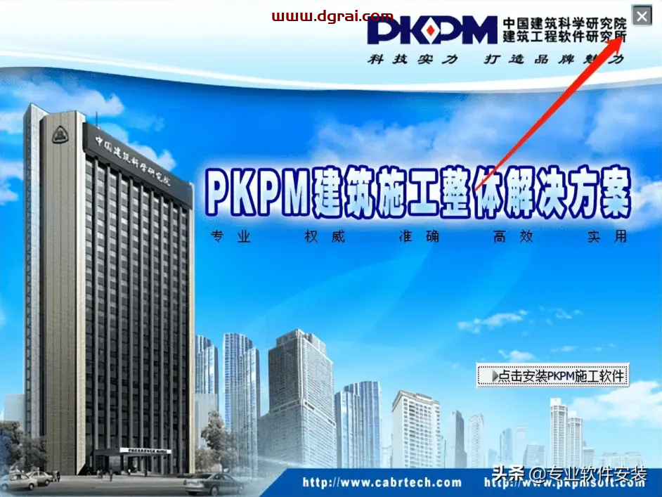 PKPM 2017安装教程