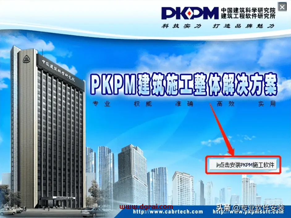 PKPM 2017安装教程