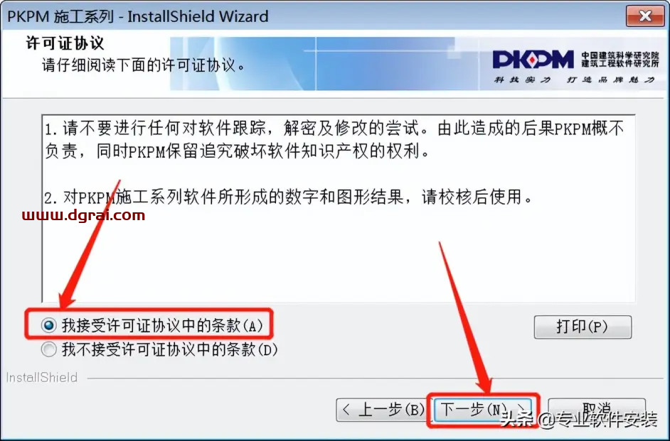 PKPM 2017安装教程