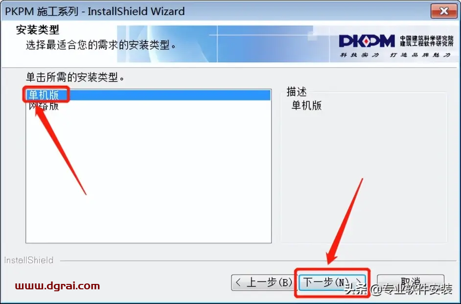 PKPM 2017安装教程
