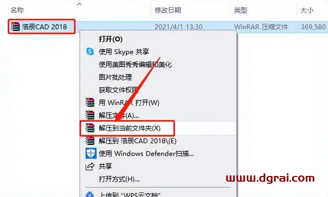 浩辰CAD2018安装教程