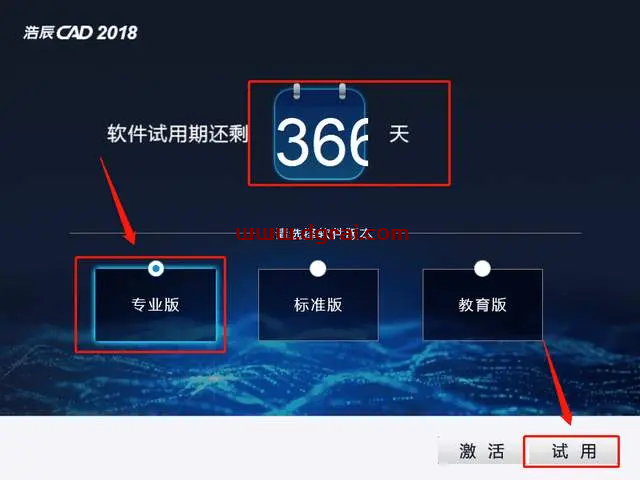 浩辰CAD2018安装教程