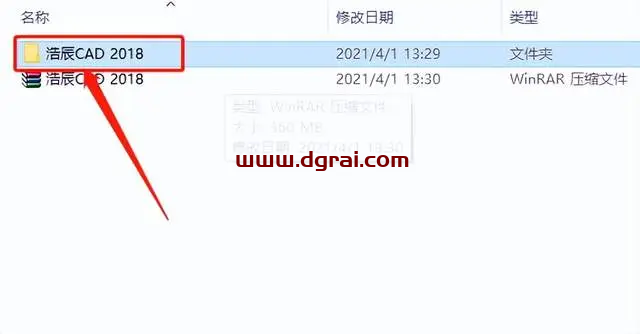 浩辰CAD2018安装教程