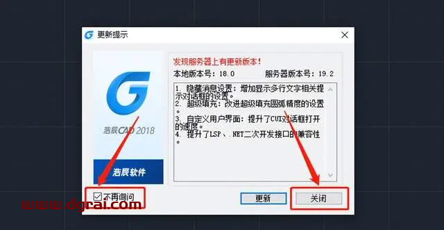 浩辰CAD2018安装教程