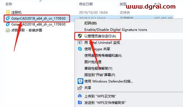 浩辰CAD2018安装教程