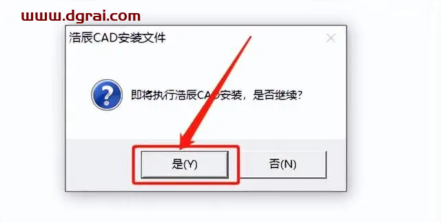 浩辰CAD2018安装教程