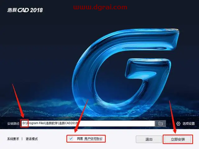 浩辰CAD2018安装教程
