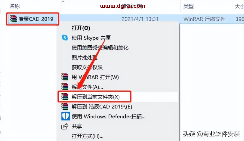 浩辰CAD2019安装教程