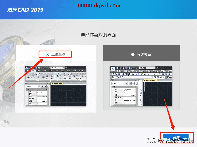 浩辰CAD2019安装教程