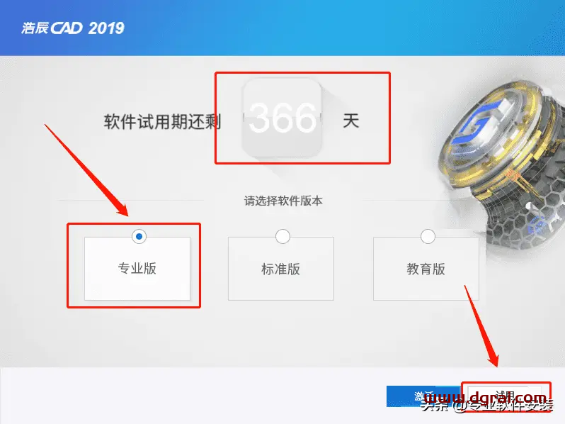浩辰CAD2019安装教程
