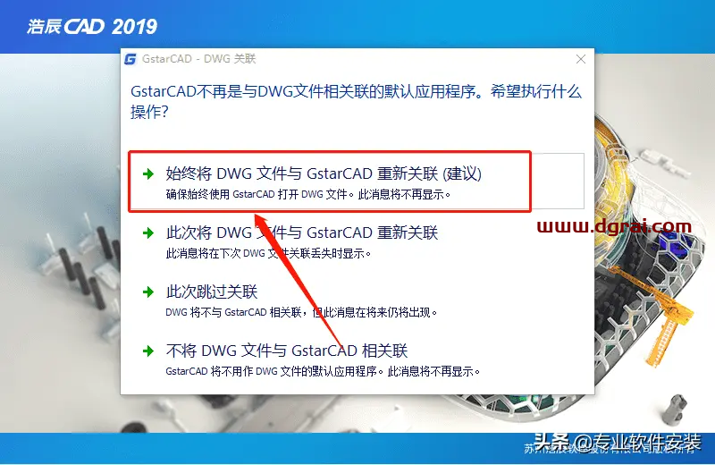 浩辰CAD2019安装教程
