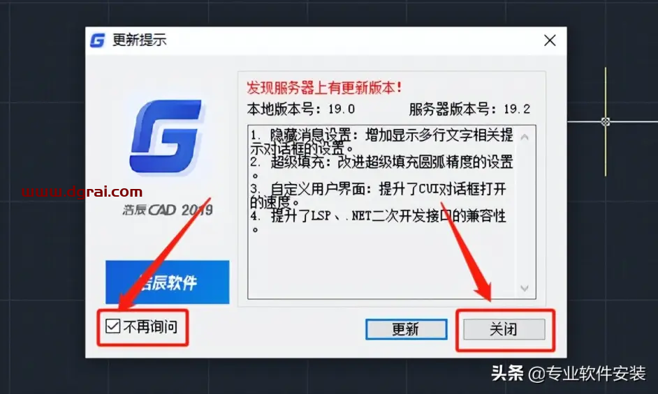 浩辰CAD2019安装教程