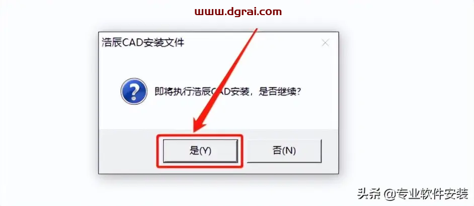 浩辰CAD2019安装教程