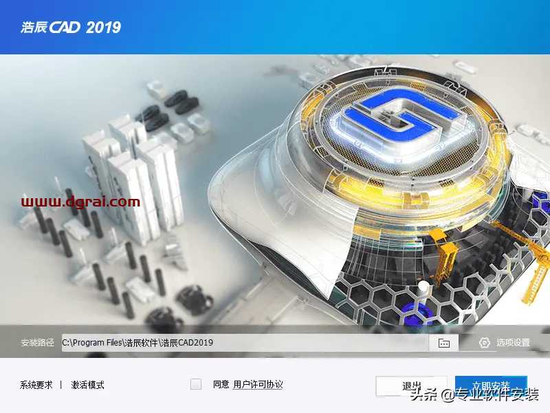 浩辰CAD2019安装教程