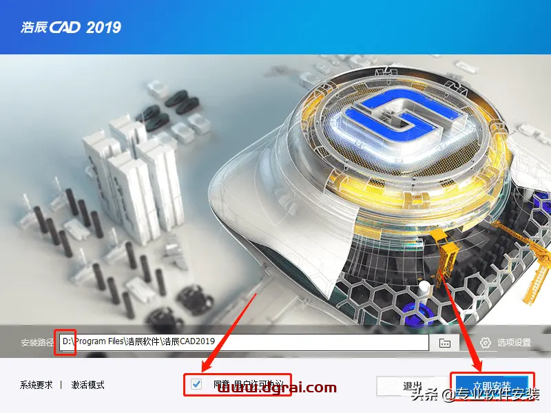 浩辰CAD2019安装教程