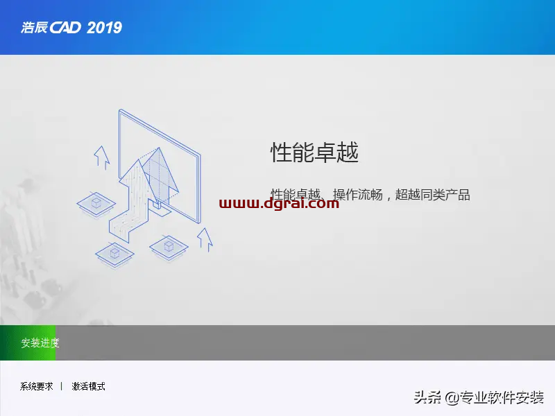 浩辰CAD2019安装教程