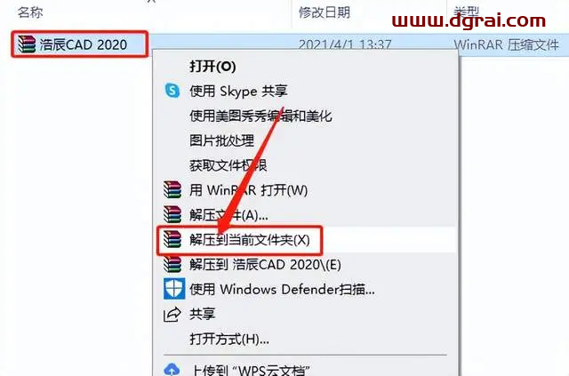 浩辰CAD2020安装教程