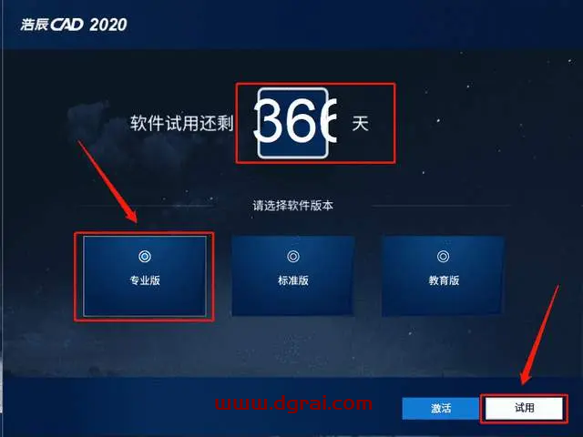 浩辰CAD2020安装教程