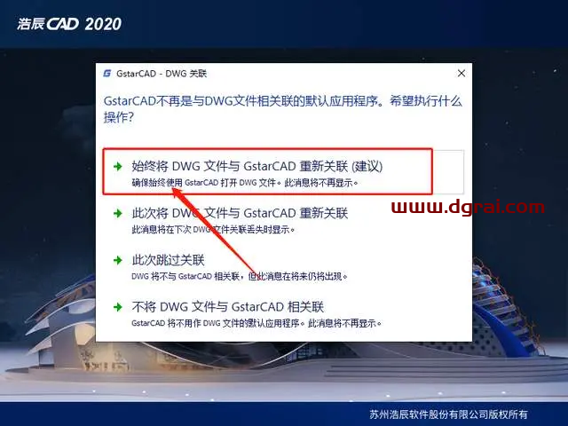浩辰CAD2020安装教程