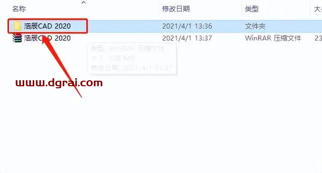浩辰CAD2020安装教程