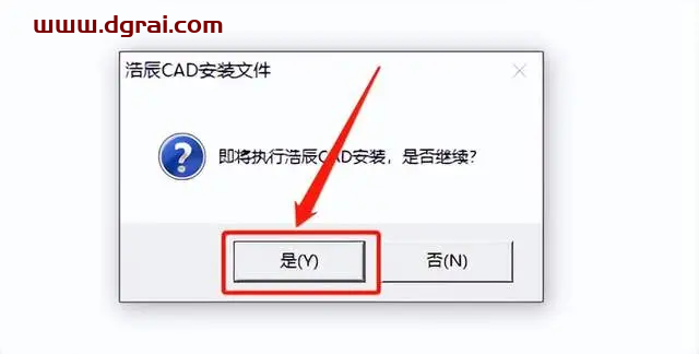 浩辰CAD2020安装教程