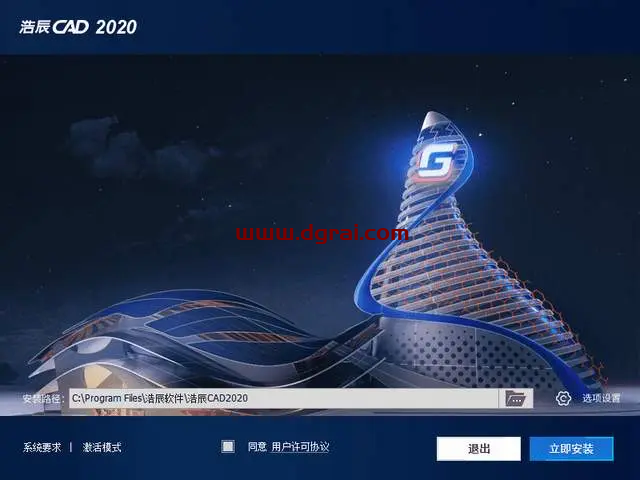 浩辰CAD2020安装教程