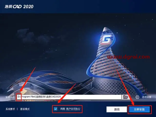 浩辰CAD2020安装教程