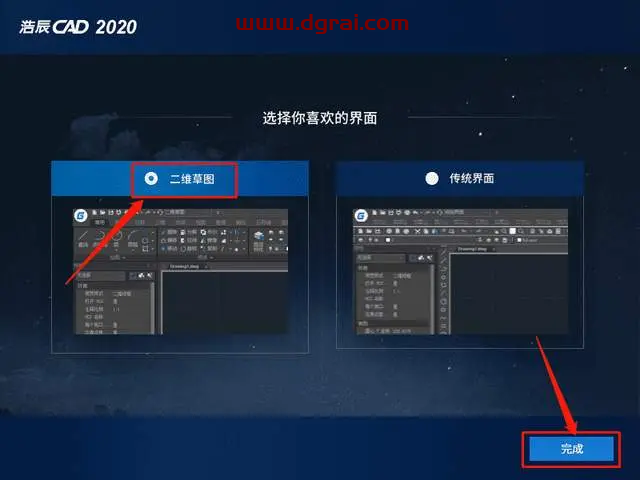 浩辰CAD2020安装教程
