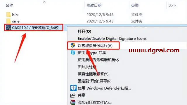 南方测绘cass10.1安装教程