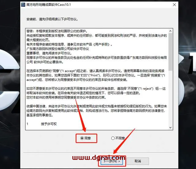 南方测绘cass10.1安装教程