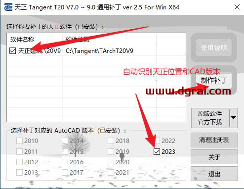 T20天正电气软件V9.0安装教程