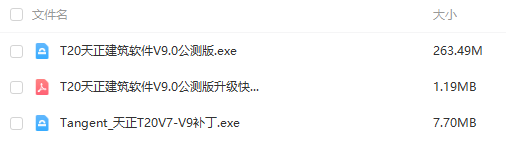 T20天正给排水v9.0安装教程