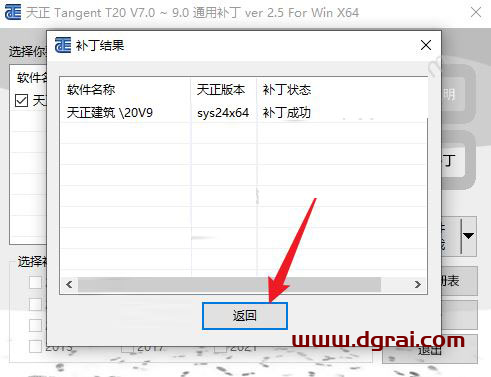 T20天正给排水v9.0安装教程
