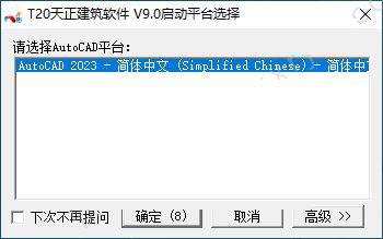 T20天正给排水v9.0安装教程