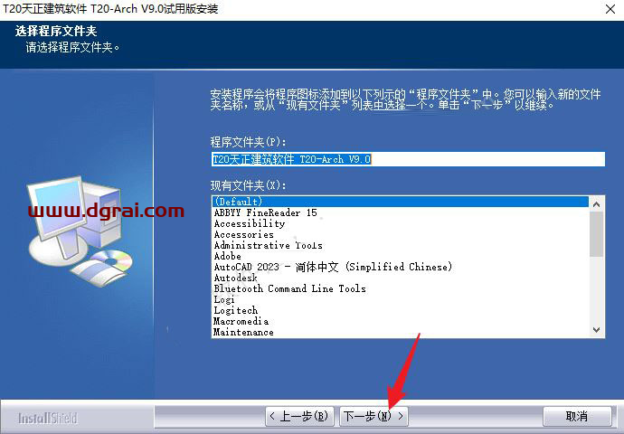 T20天正结构 V9.0安装教程
