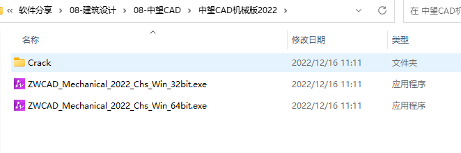 中望CAD机械版2022安装教程