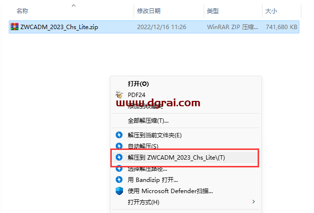 中望CAD机械版2023精简版安装教程